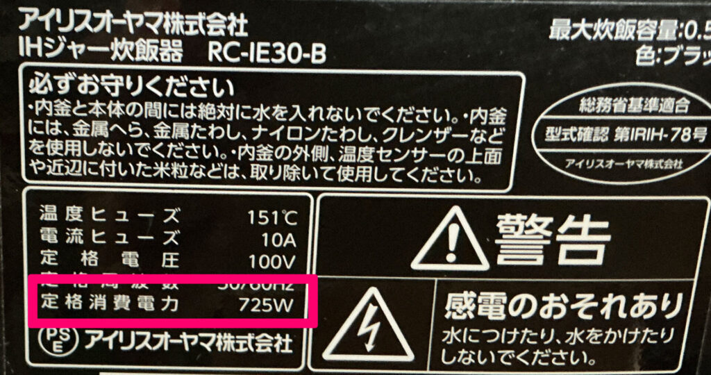 炊飯器の定格ラベル見本