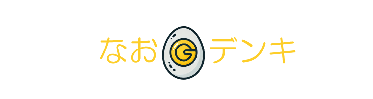 なおGデンキ