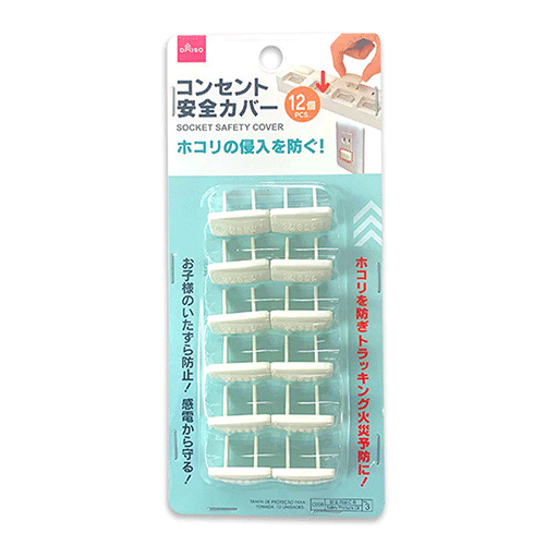 コンセント安全カバー12p
