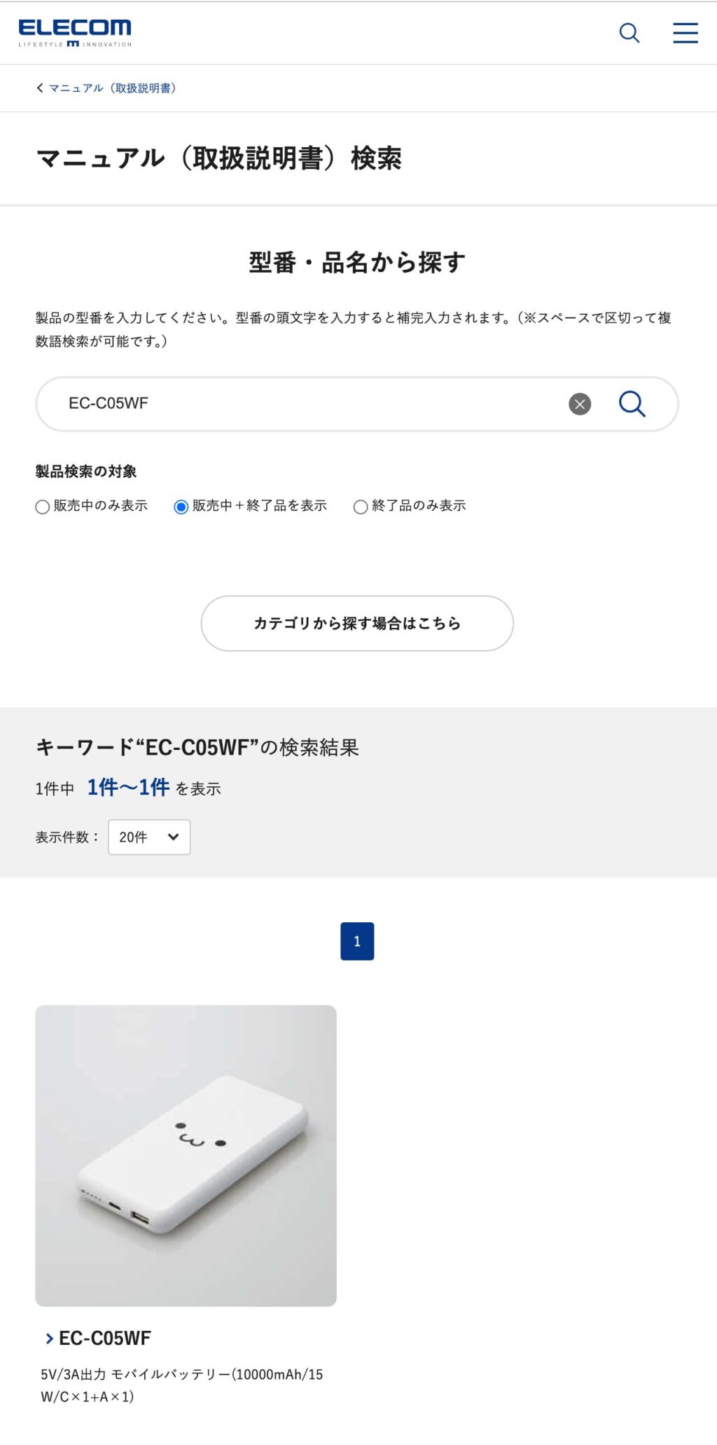 エレコム 説明書ダウンロード検索のイメージ