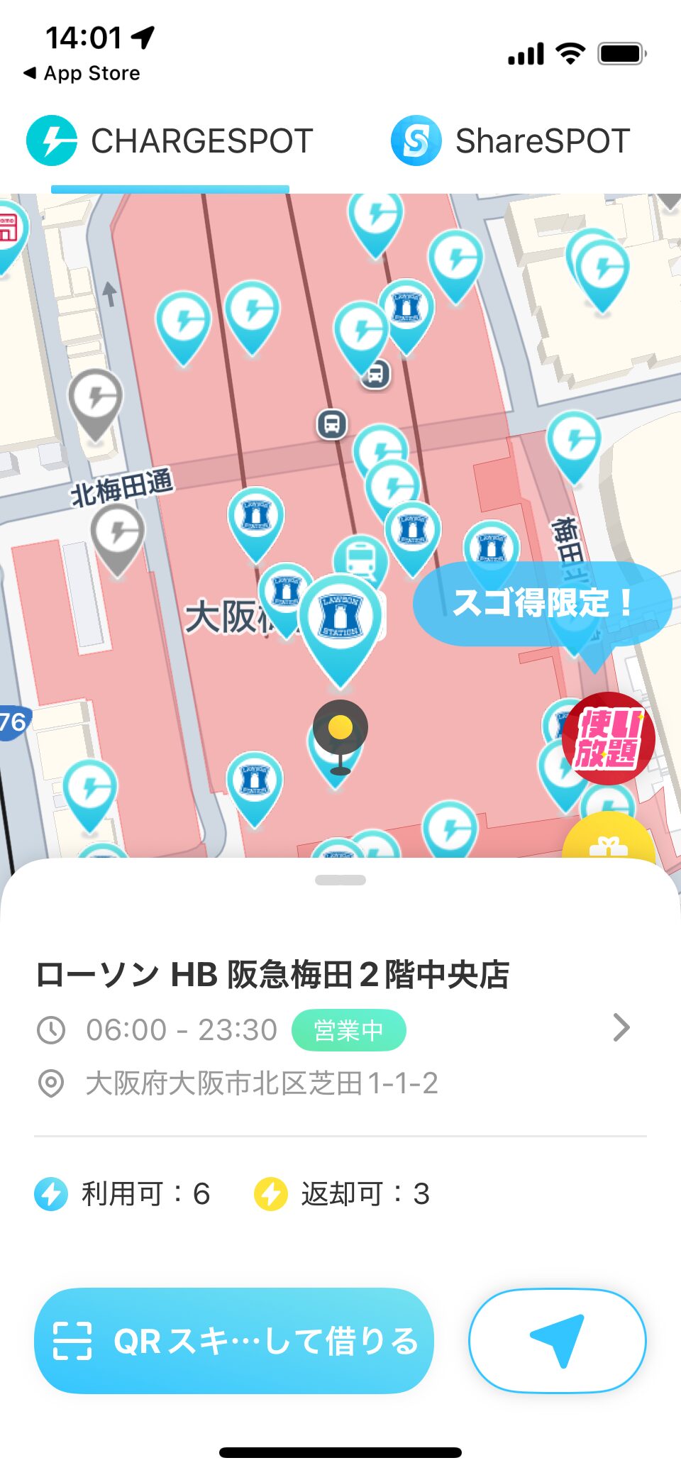 ローソンのモバイルバッテリーレンタルサービス CHARGESPOTアプリの画面